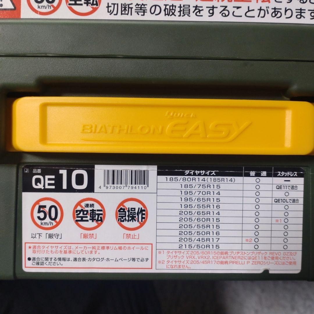 タイヤチェーン　QE10