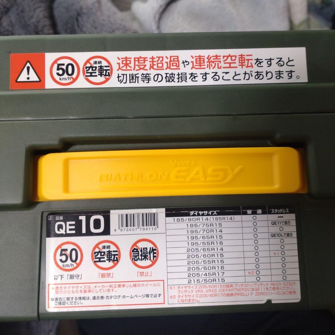 タイヤチェーン　QE10