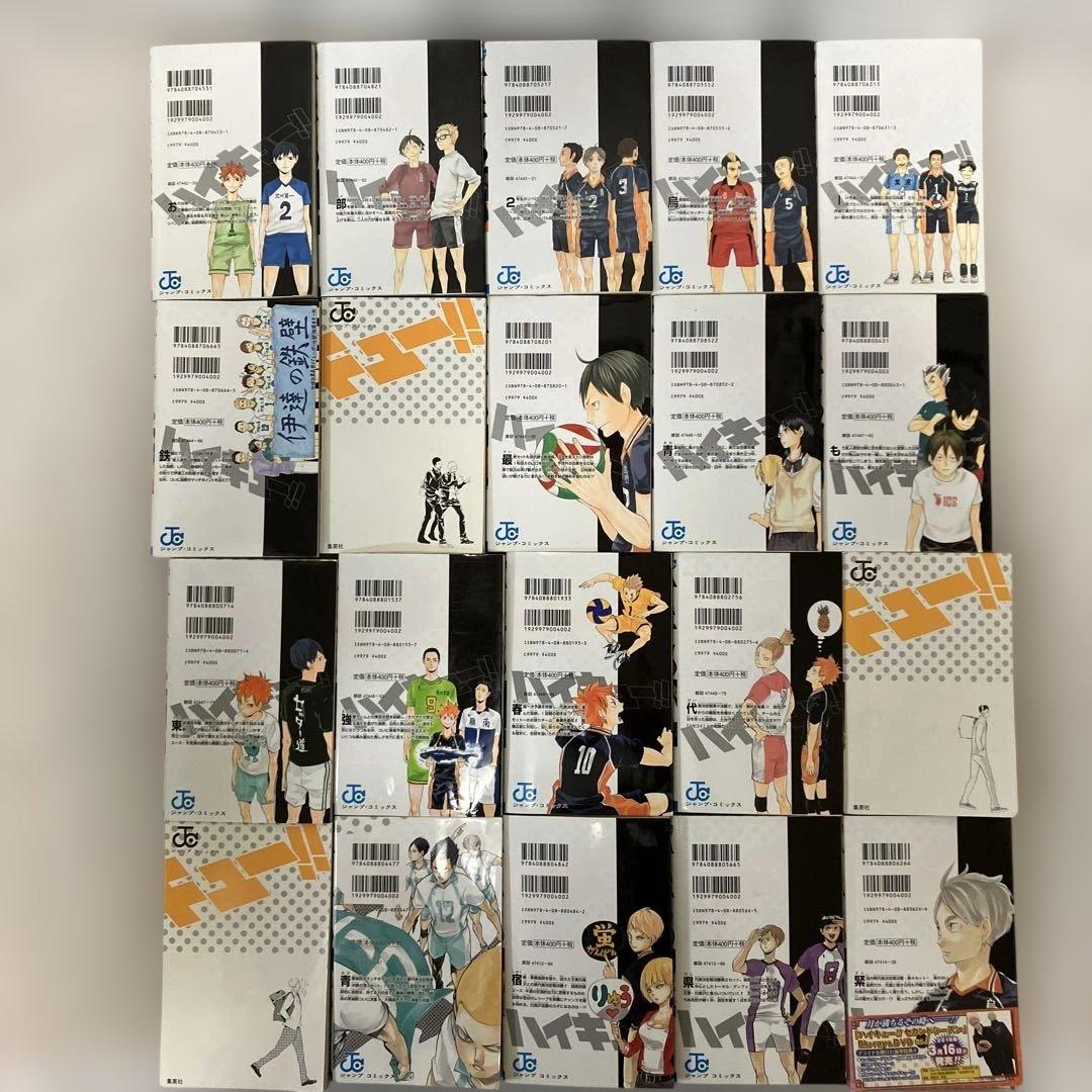 ハイキュー!! 　全巻セット