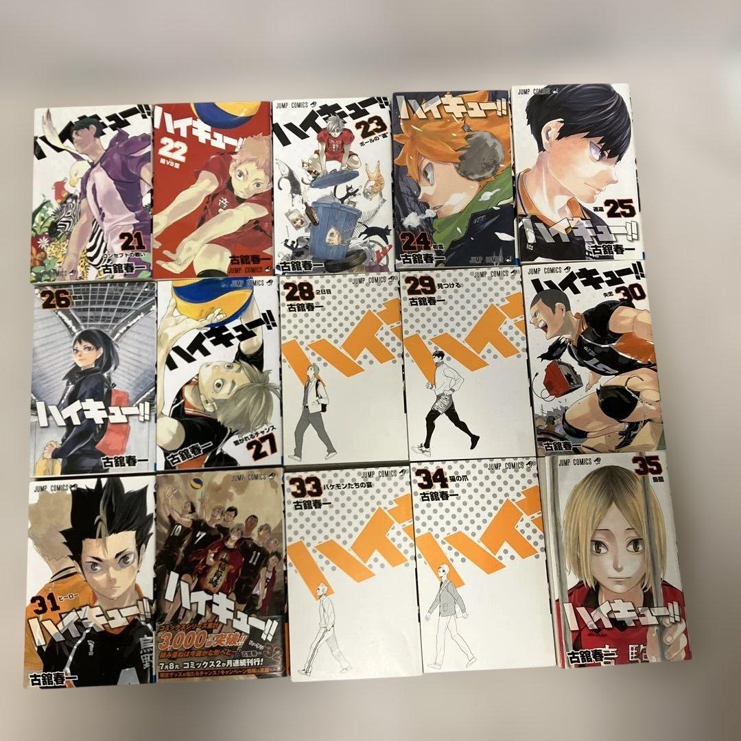 ハイキュー!! 　全巻セット