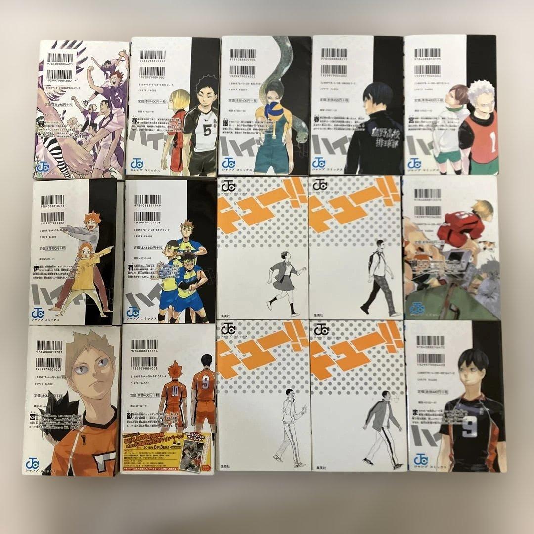 ハイキュー!! 　全巻セット