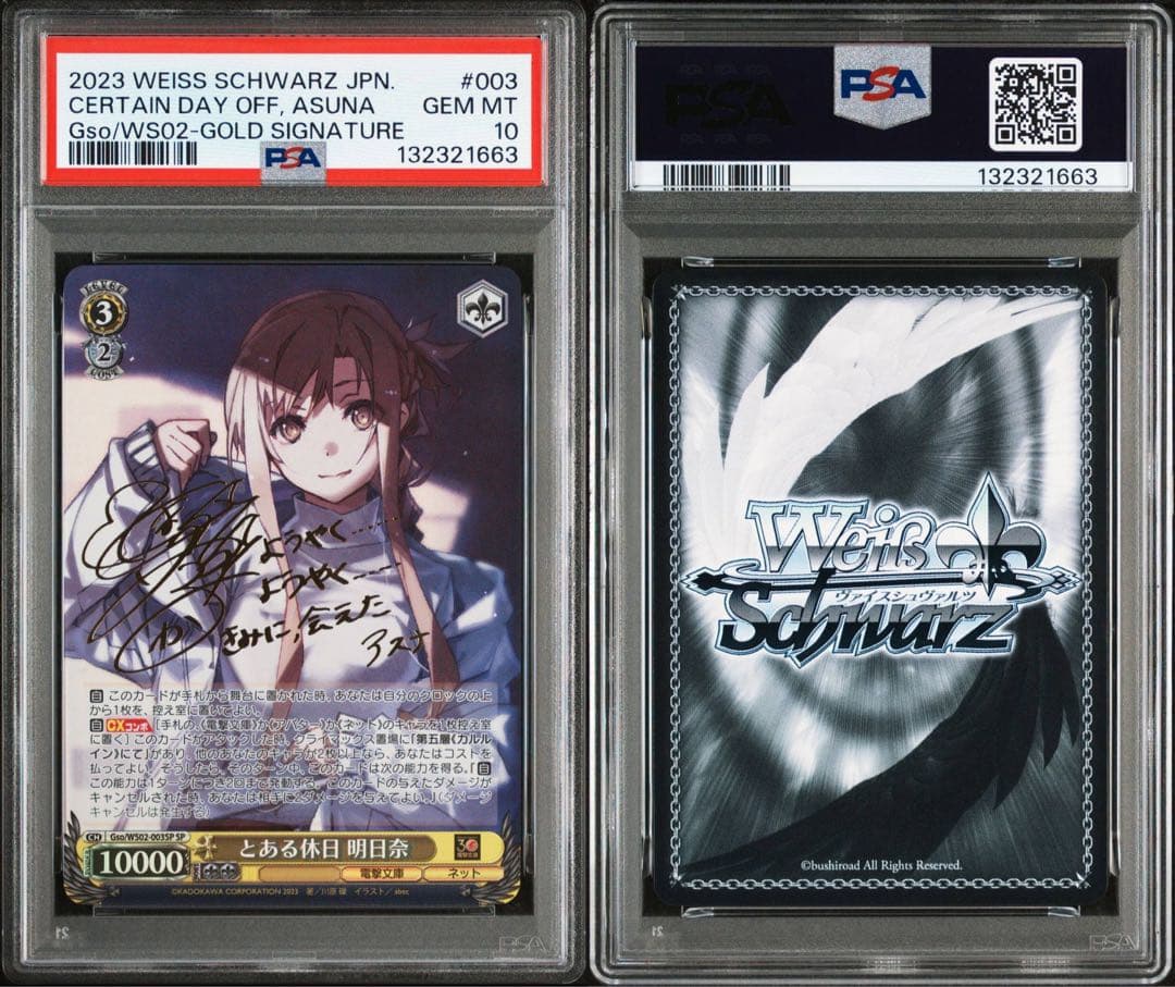 ヴァイスシュバルツ　とある休日　アスナ　PSA10