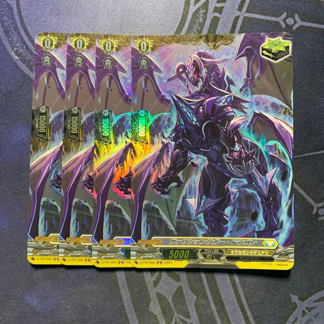 ヴァリションリガー・ドラゴン FR