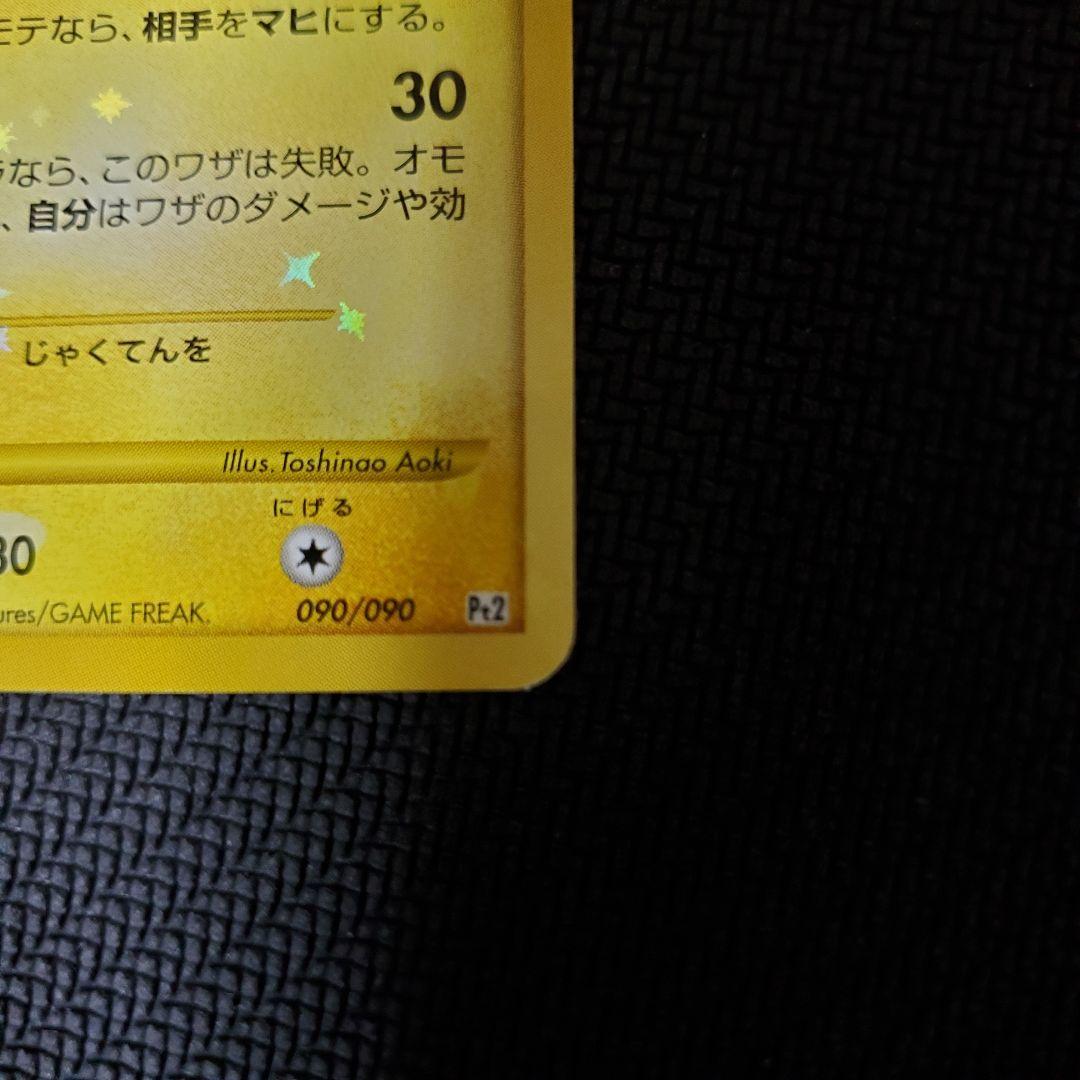 【極美品 】pt2 時の果ての絆　そらをとぶピカチュウ Lv.12 1ed