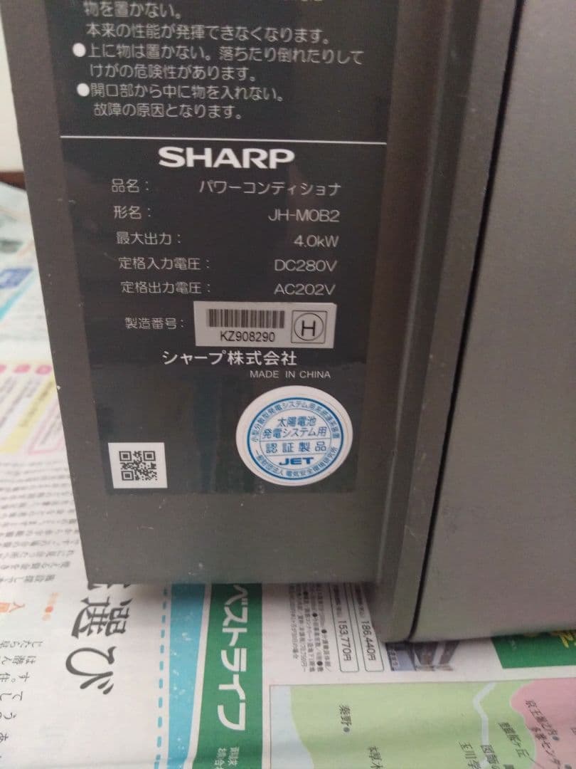 シャープ　太陽光　パワーコンディショナ　モニター付き