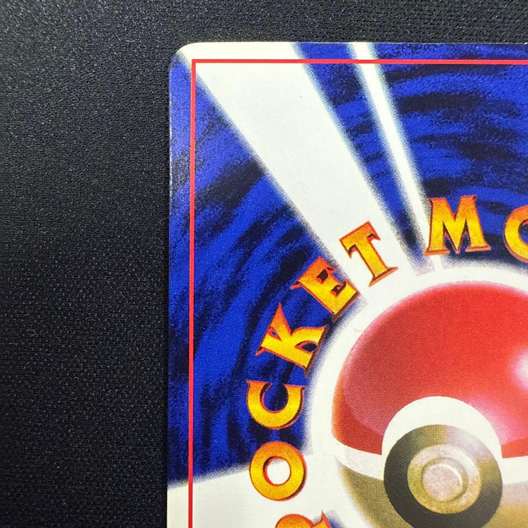 【ぷらむ】ピカチュウ 旧裏　エラー版