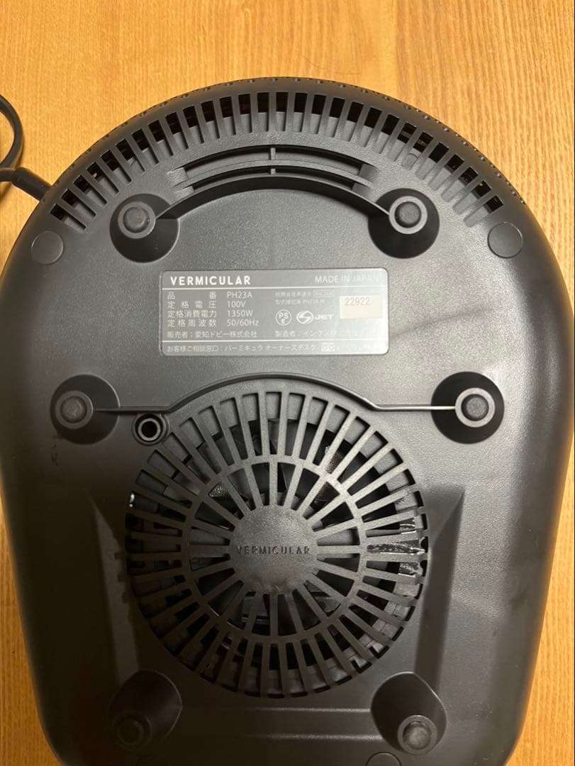 バーミキュラ　ライスポット