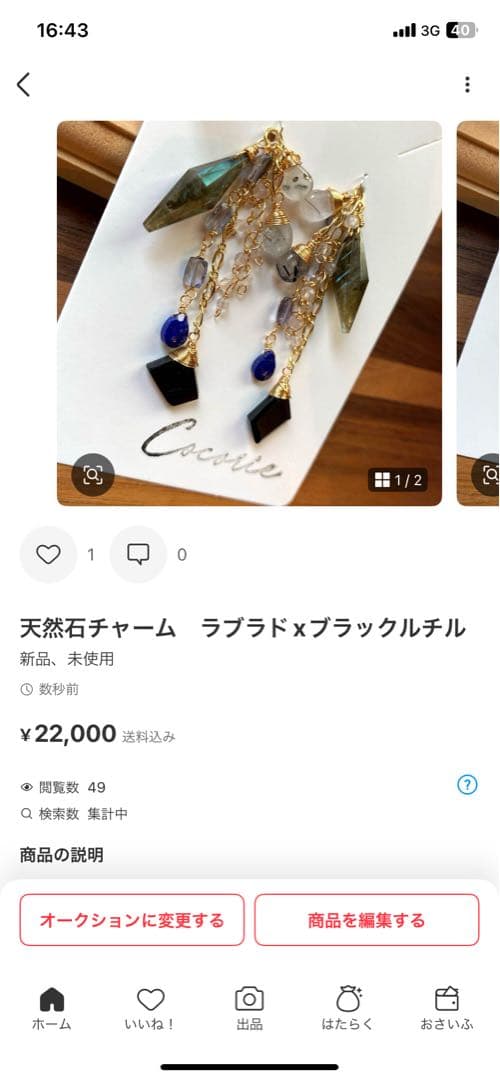 れい様　天然石チャーム