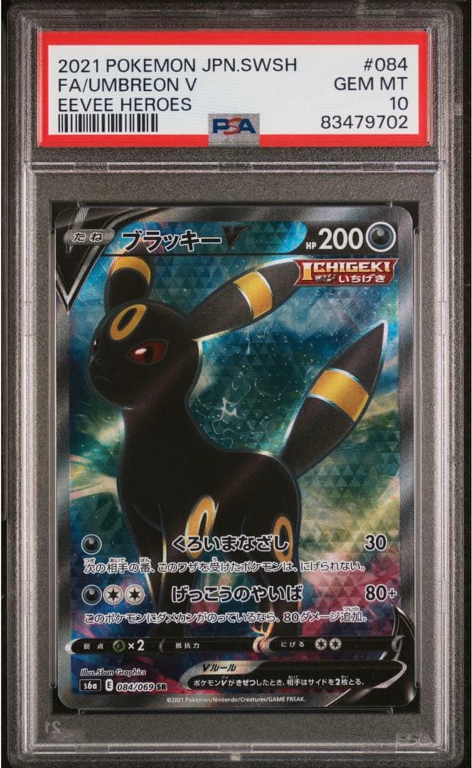 [PSA10] ブラッキー Ｖ SR イーブイヒーローズ