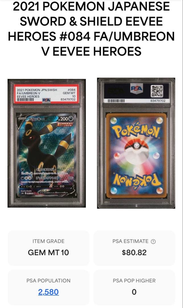 [PSA10] ブラッキー Ｖ SR イーブイヒーローズ