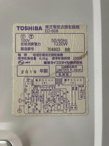 【6kg】衣類乾燥機ED-608W【東芝】