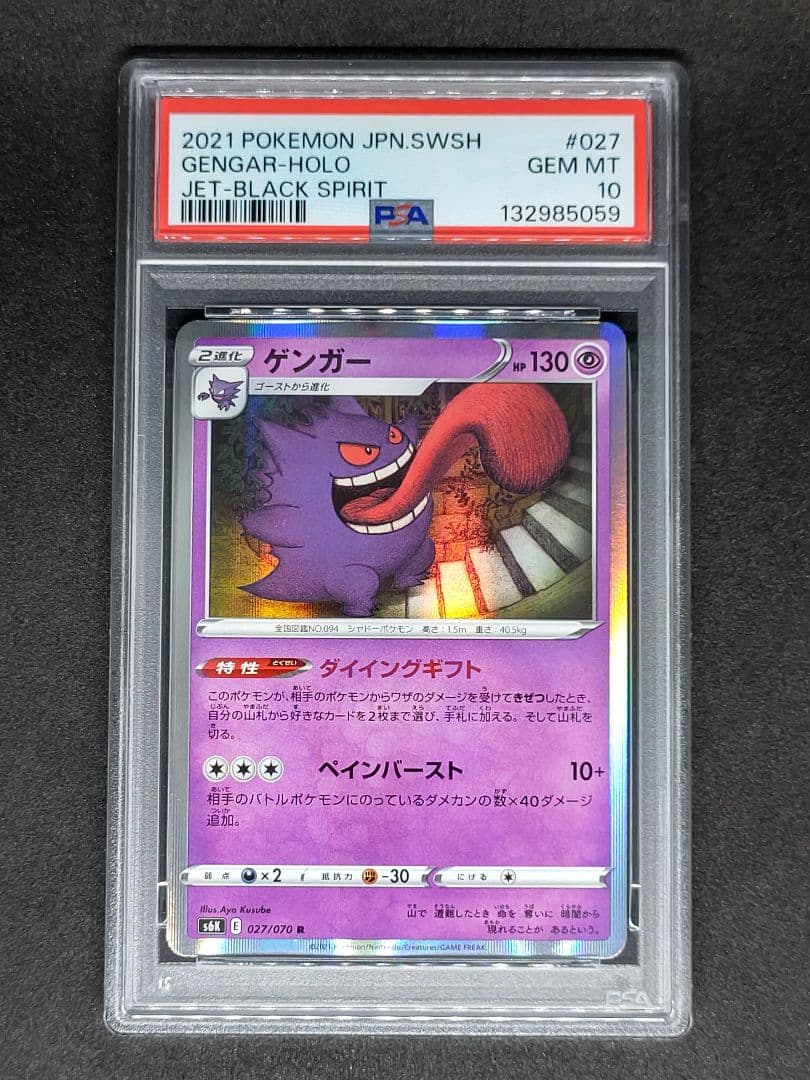 【PSA10】ゲンガー R 漆黒のガイスト Gem Mint キラ ホロ