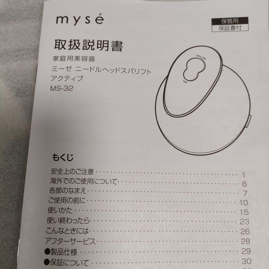 ヤーマン　ミーゼ　ニードルヘッドスパリフト　アクティブ　MS-32G