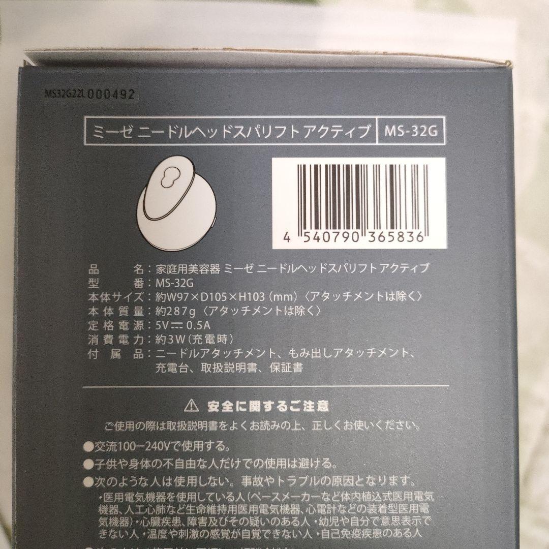 ヤーマン　ミーゼ　ニードルヘッドスパリフト　アクティブ　MS-32G
