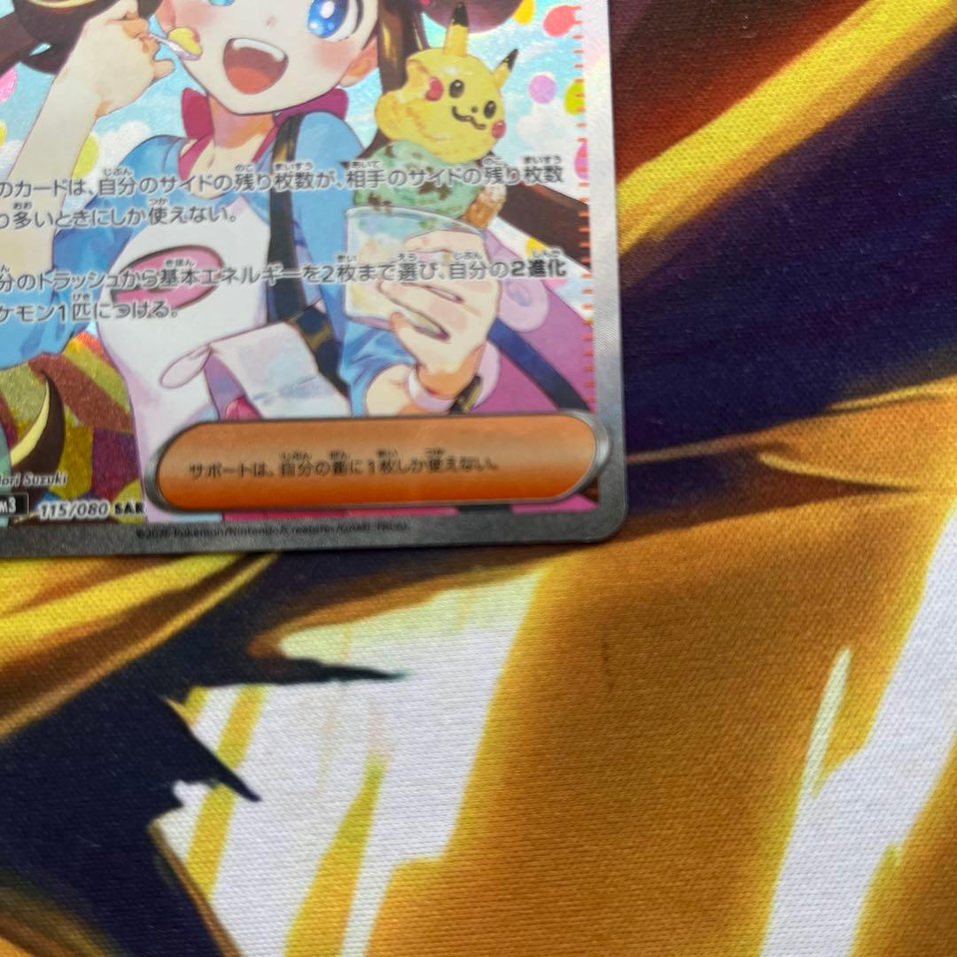 美品　メイのはげまし SAR