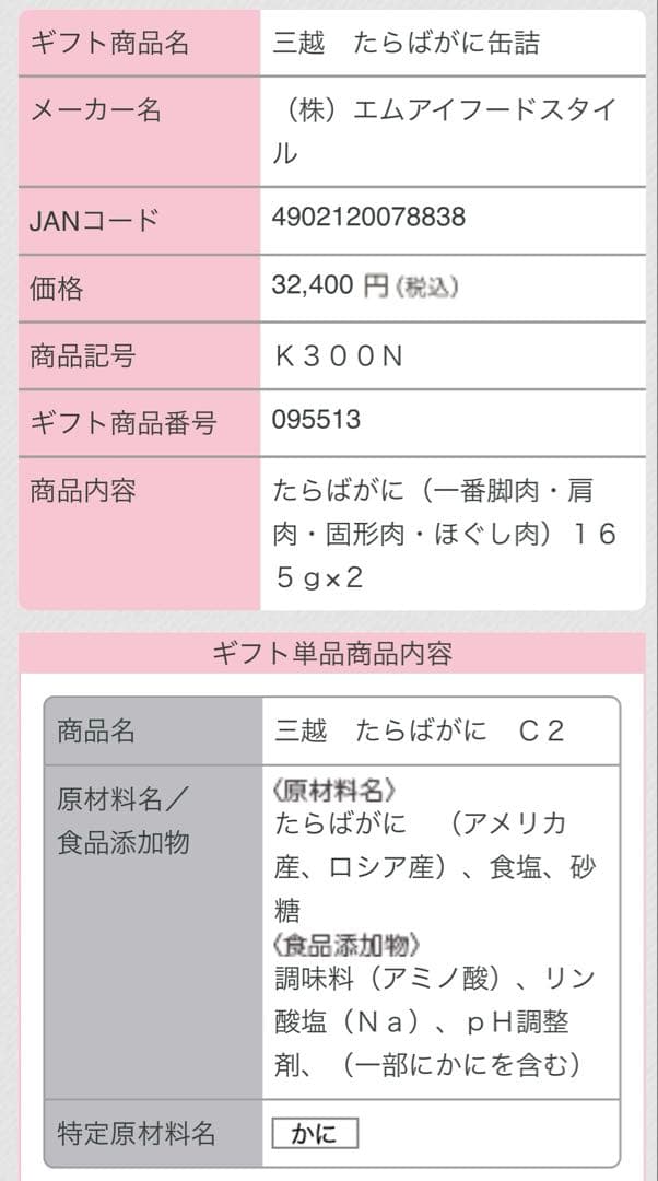 三越 たらばがに缶詰 木箱入り 年末年始にどうぞ 高級蟹