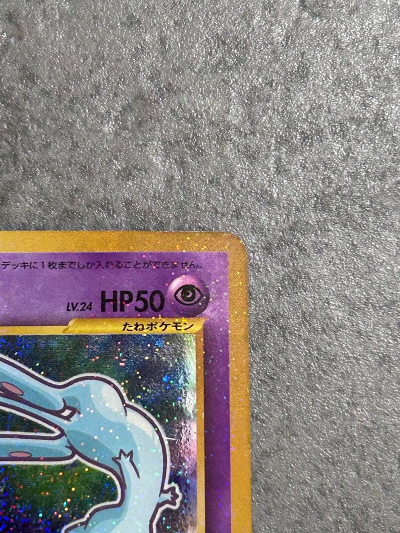 ポケモンカード ひかるミュウ 「月刊コロコロコミック01年5月号」 おまけカード