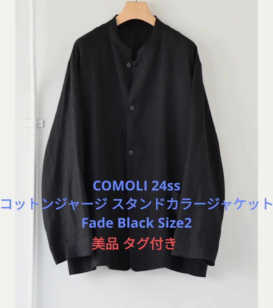 COMOLI コットンジャージ スタンドカラージャケット 24ss Size2