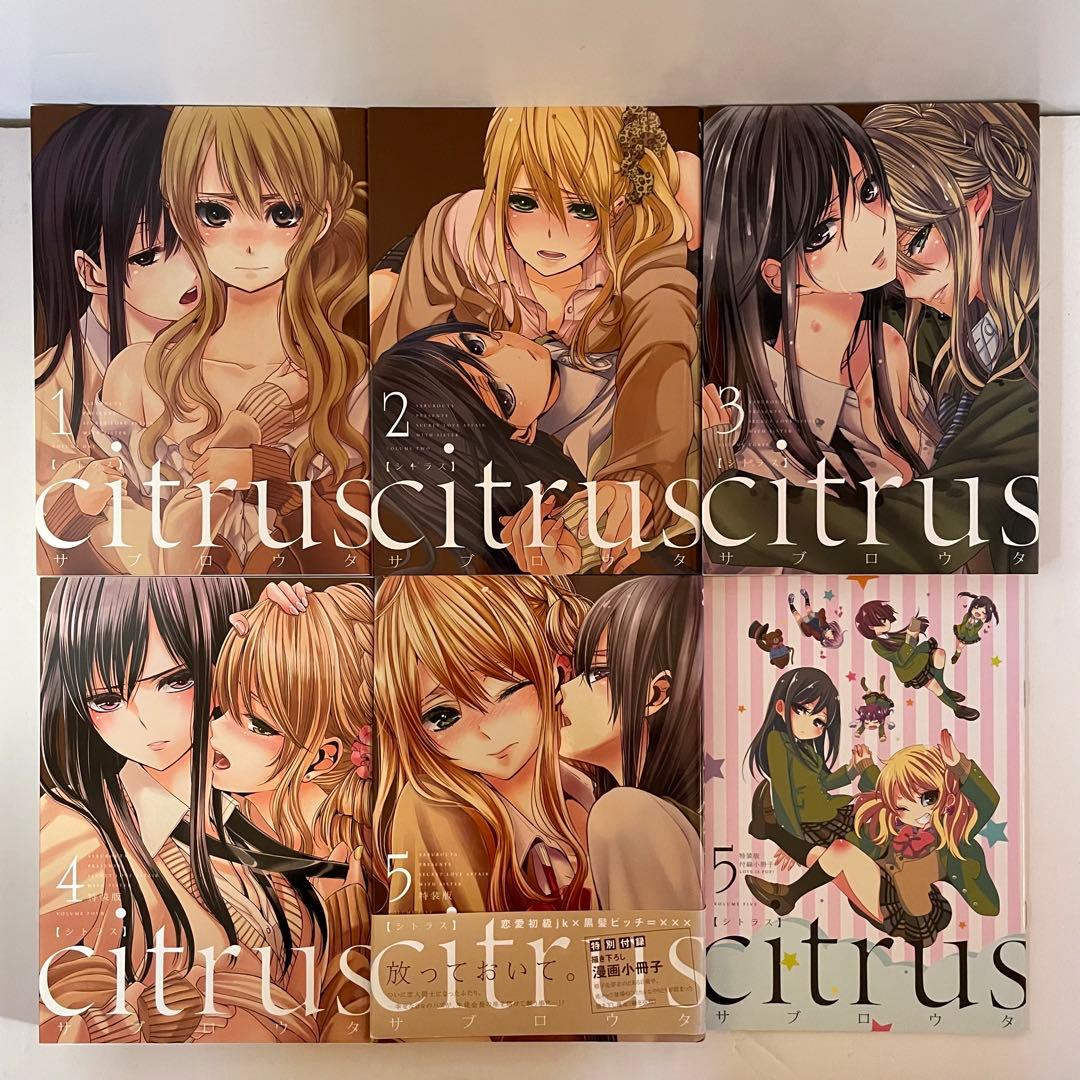 【初版13冊】citrus ＆ citrus+ 特装版 全巻セット（全16冊）