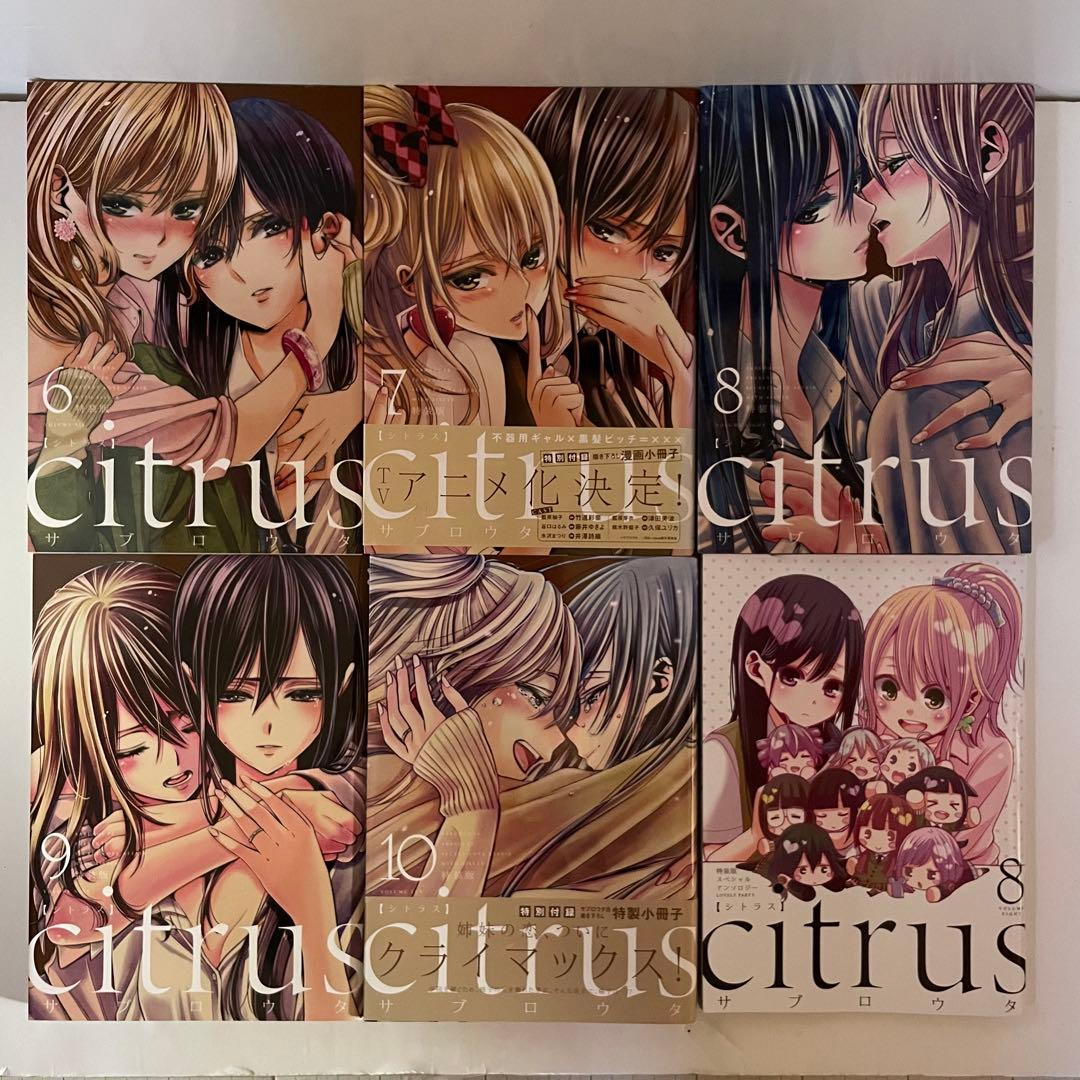 【初版13冊】citrus ＆ citrus+ 特装版 全巻セット（全16冊）