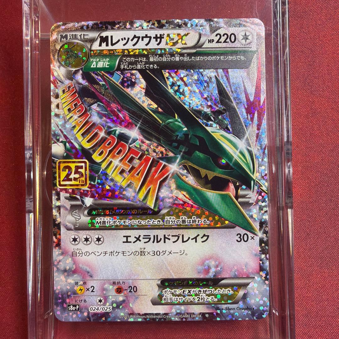 MレックウザEX 25th プロモ　S8a-P 024/025