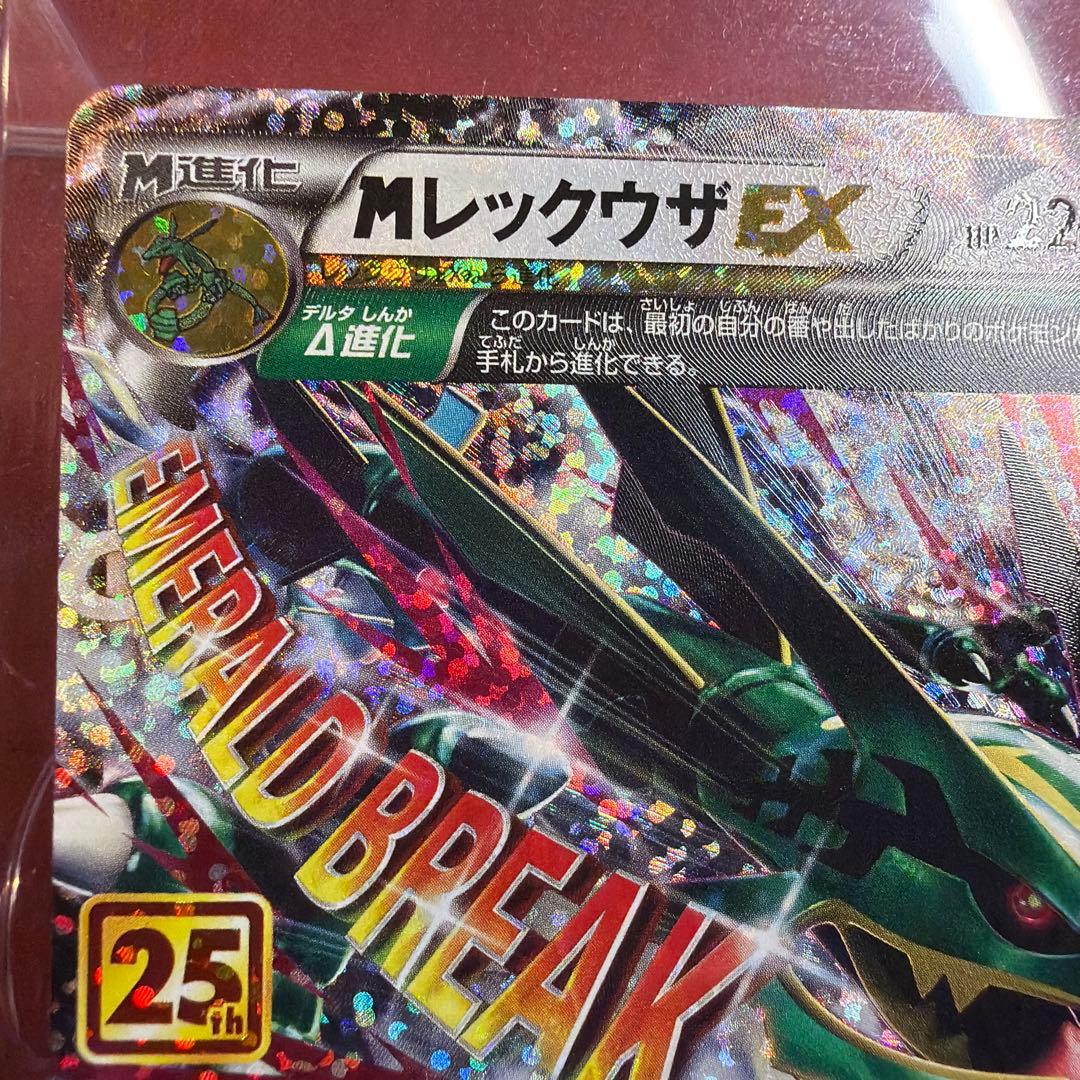 MレックウザEX 25th プロモ　S8a-P 024/025