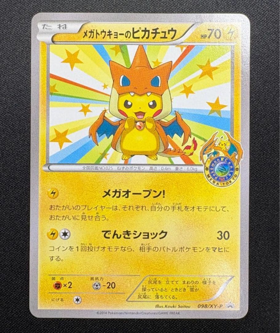 メガトウキョーのピカチュウ PROMO XYシリーズプロモーションカード PR…