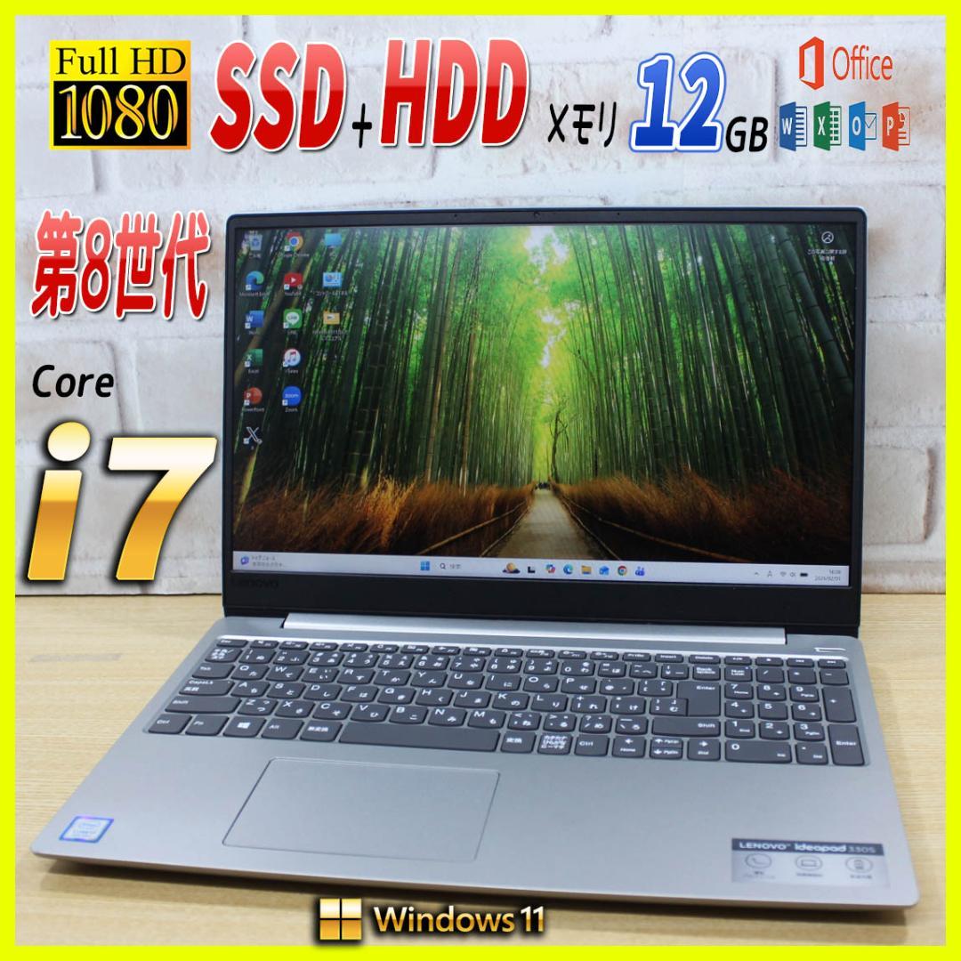 第8世代 Core i7✨SSD ノートパソコン オフィス付 Windows11