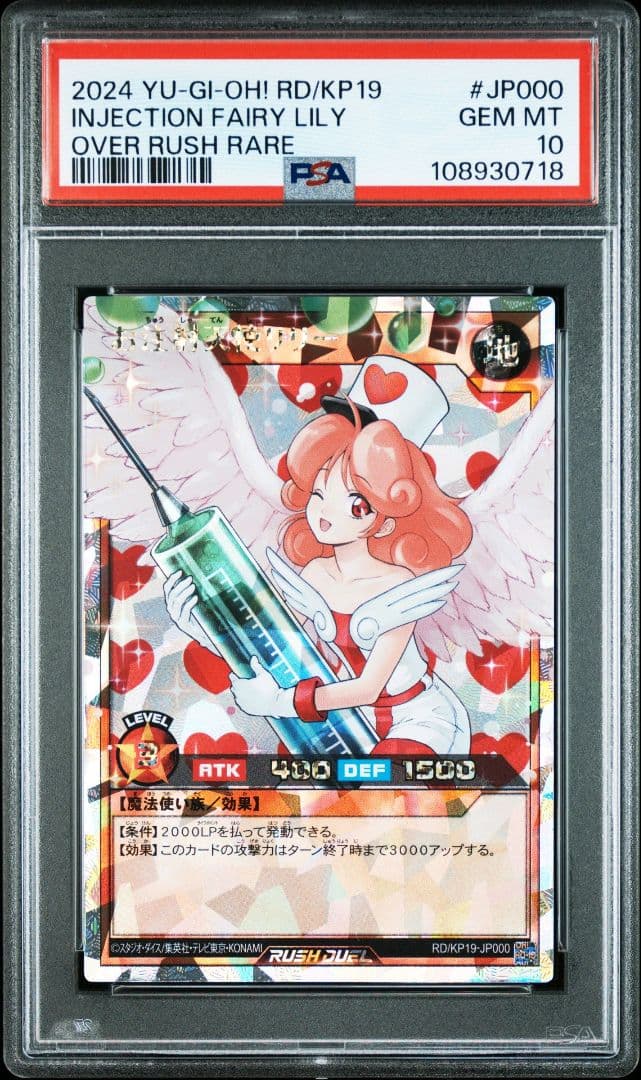 遊戯王　ラッシュデュエル　お注射天使リリー　オーバーラッシュレア　PSA10