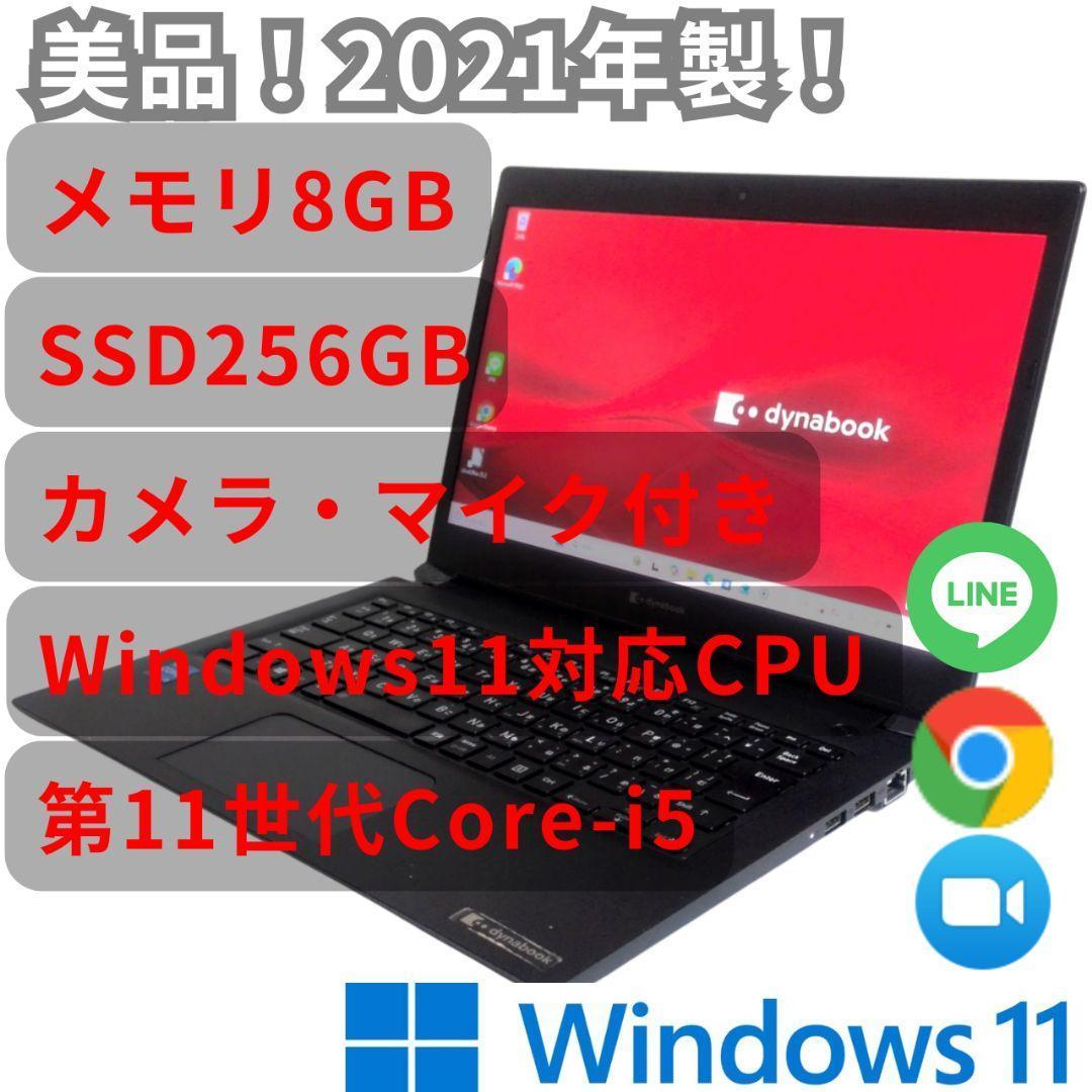 【美品！動作良好・初心者向け】dynabook core-5 ノートPC