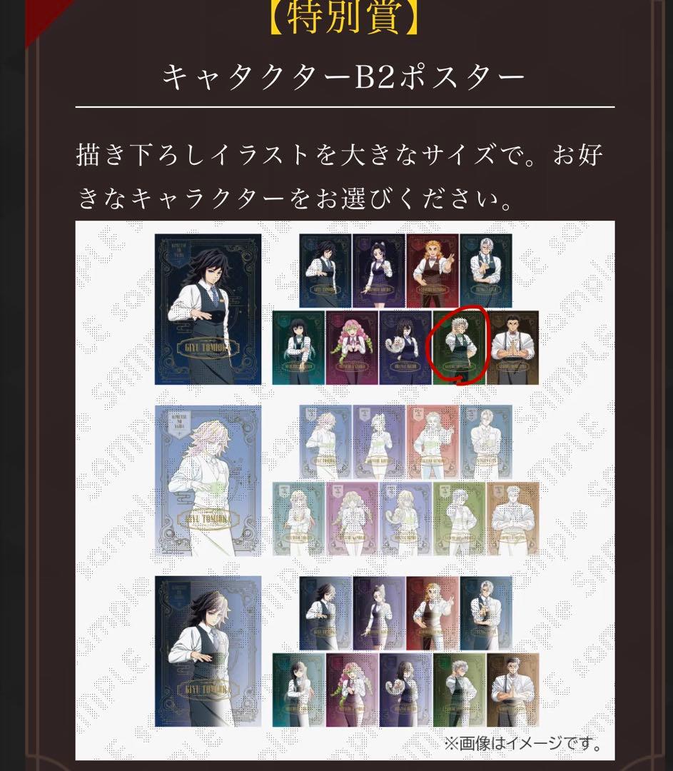 鬼滅の刃 モクテルバー モクテル B2ポスター カラー 特別賞 不死川実弥