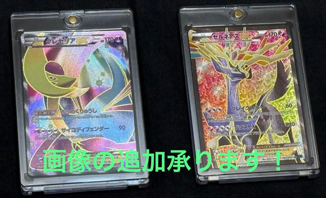 クレセリアEX SR ゼルネアスEX SR セット