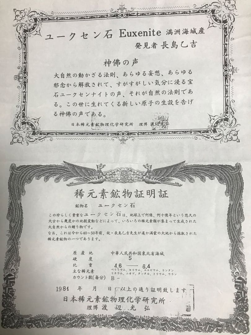 ユークセン石　20g 使用品の為半額