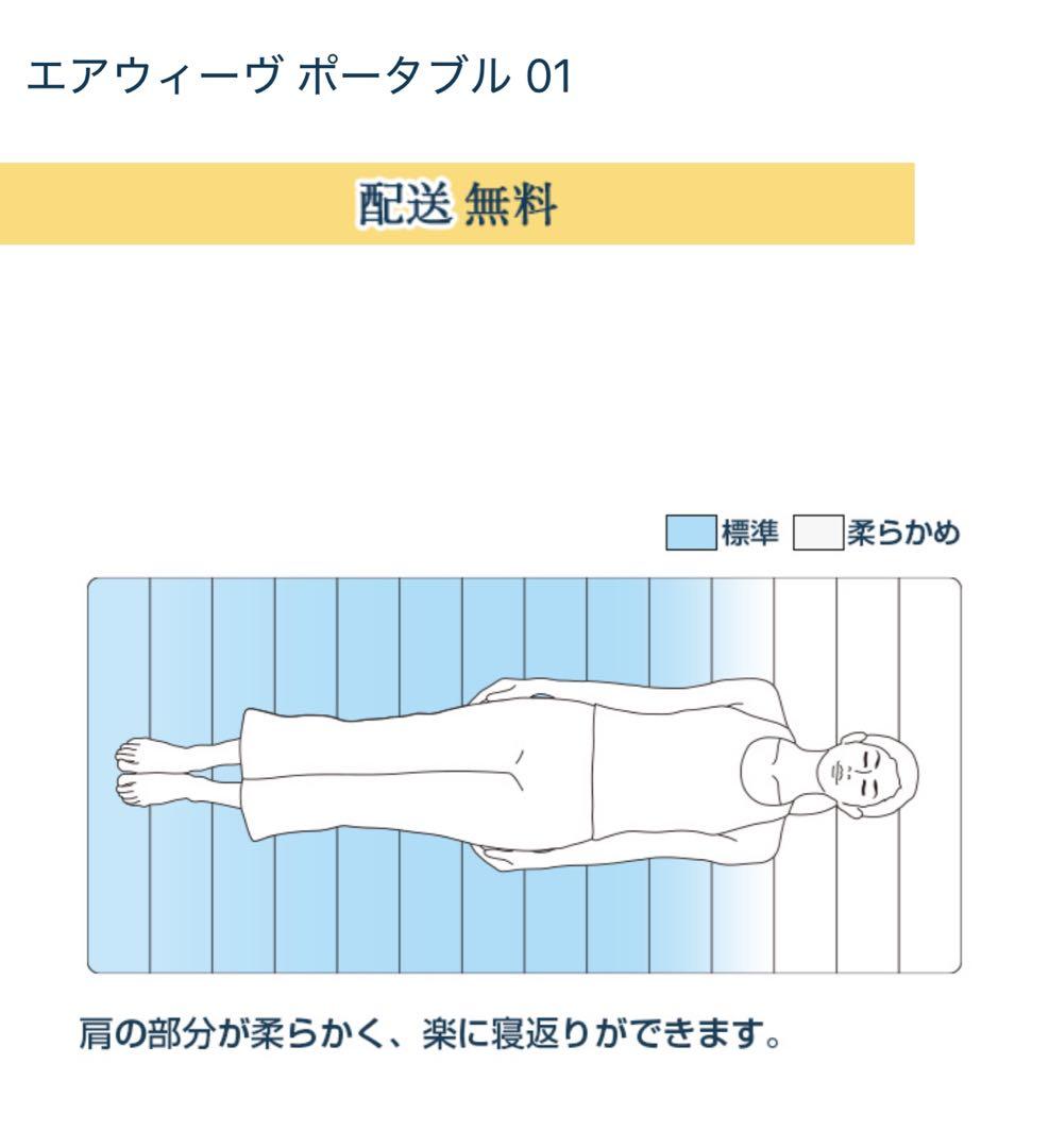 エアウィーヴ マットレス シングル ポータブル 01