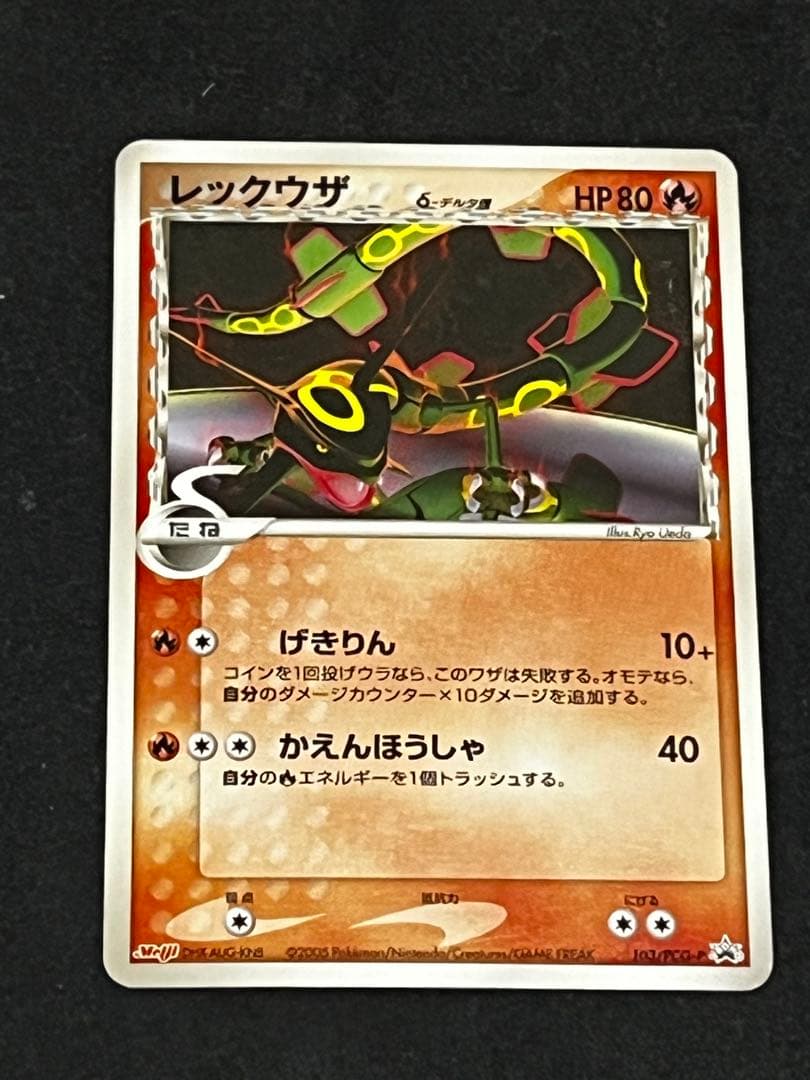 レックウザ δデルタ種 103/PCG-P 明治 maiji プロモ