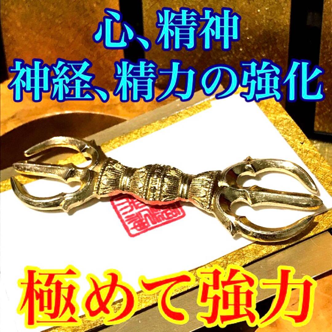 秘符(中松屋)精神　精力　病気　男性諸病　治癒　金運　大金運　護符　霊符