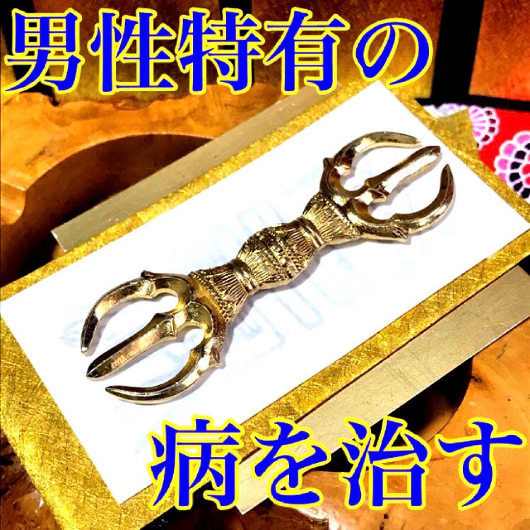 秘符(中松屋)精神　精力　病気　男性諸病　治癒　金運　大金運　護符　霊符