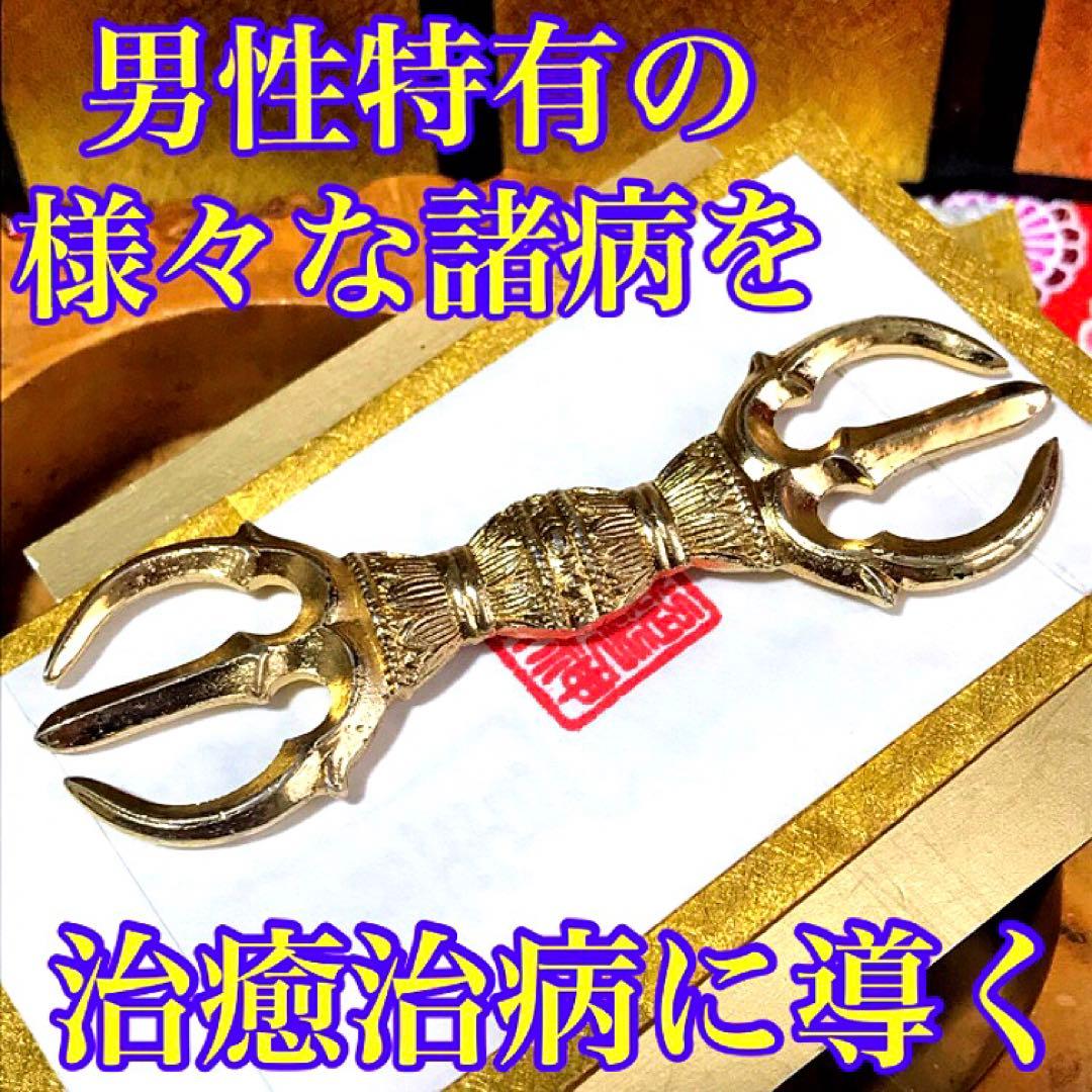 秘符(中松屋)精神　精力　病気　男性諸病　治癒　金運　大金運　護符　霊符