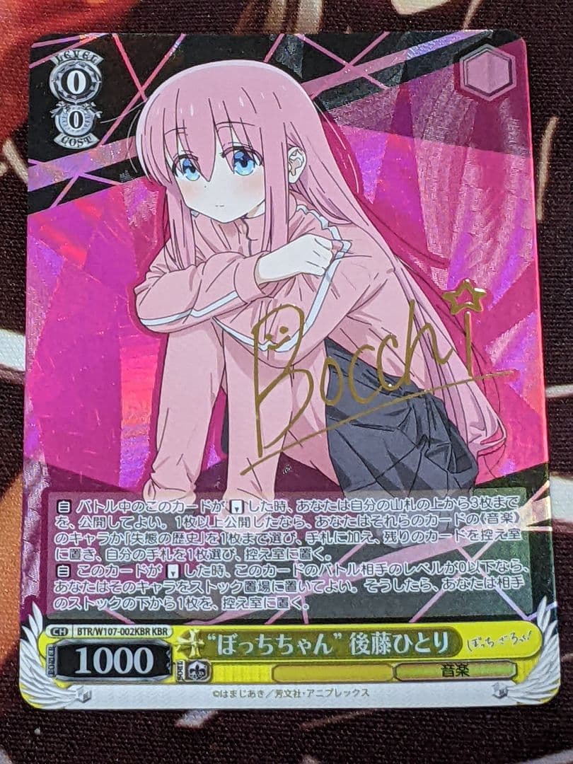 ヴァイスシュヴァルツ　ぼっちちゃん　後藤ひとり　KBR 3枚セット