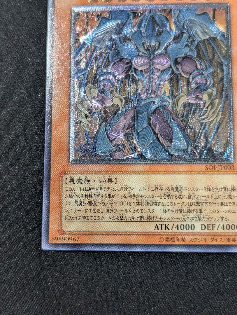 し*ん様 幻魔皇ラビエル レリーフ 遊戯王