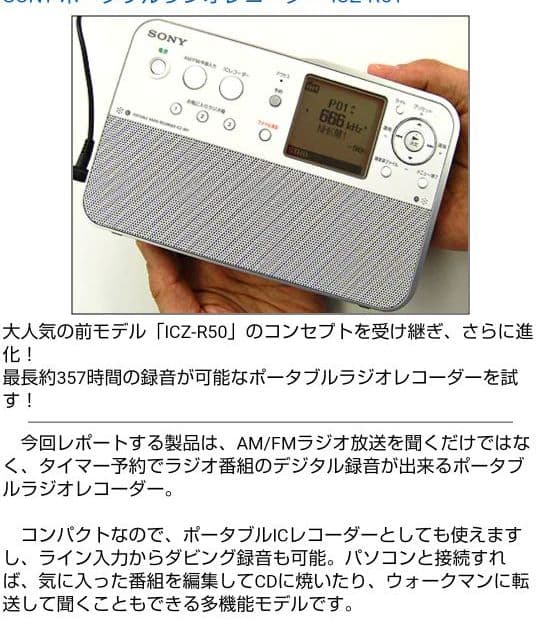 ソニー ポータブルラジオレコーダー ICZ-R51