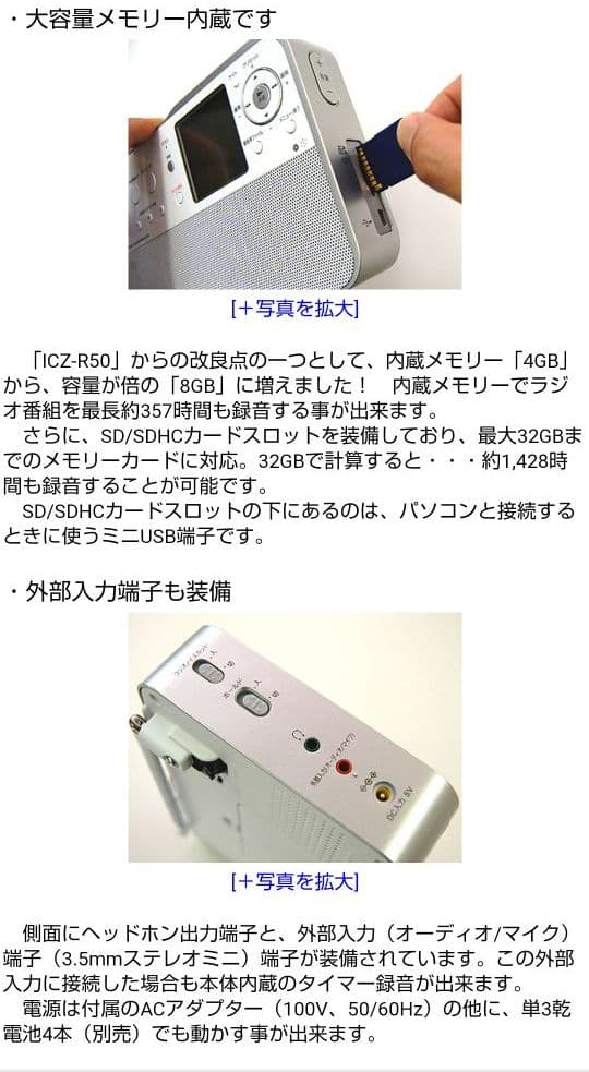 ソニー ポータブルラジオレコーダー ICZ-R51