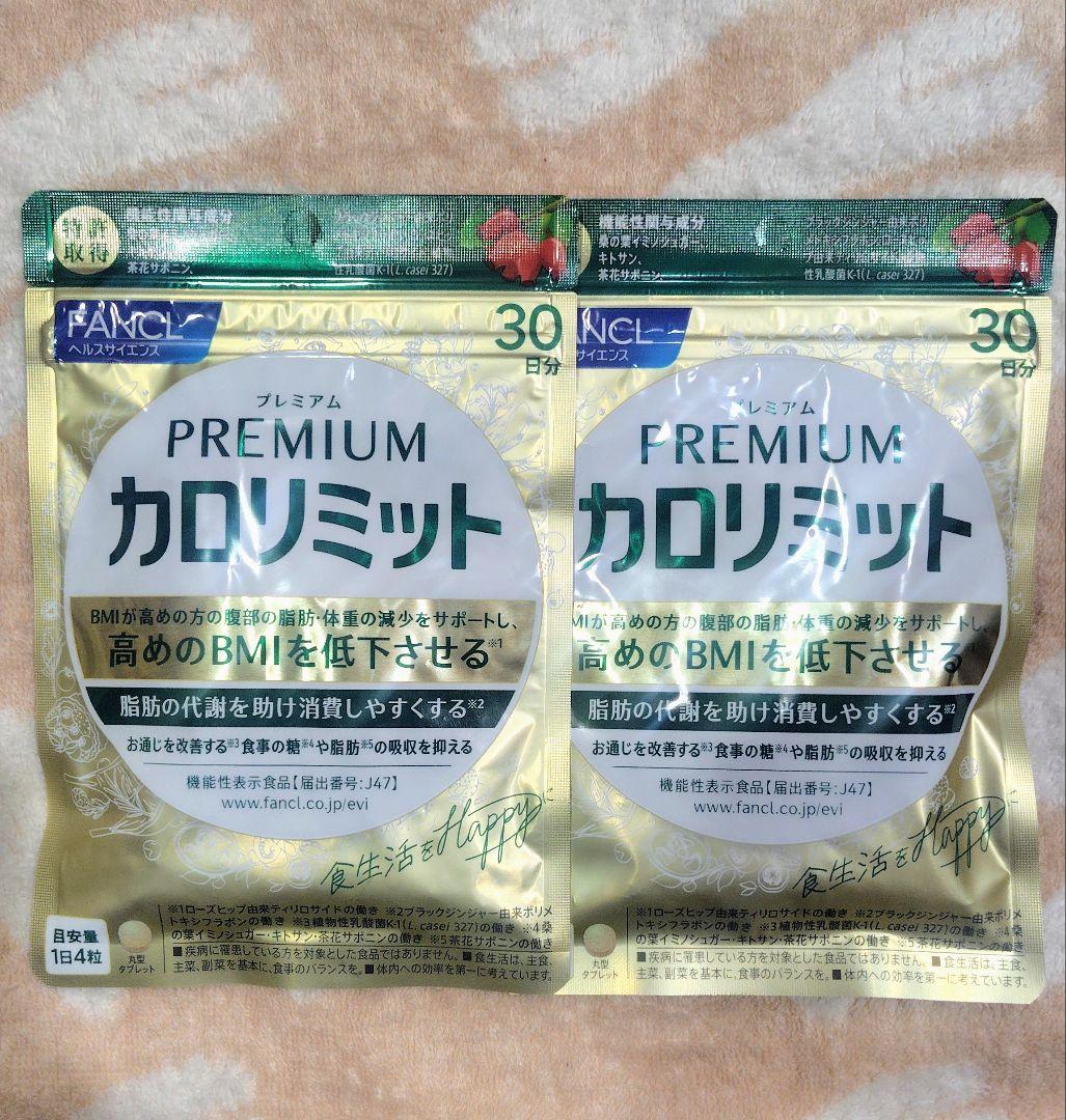 FANCL プレミアムカロリミット 30日分　2袋