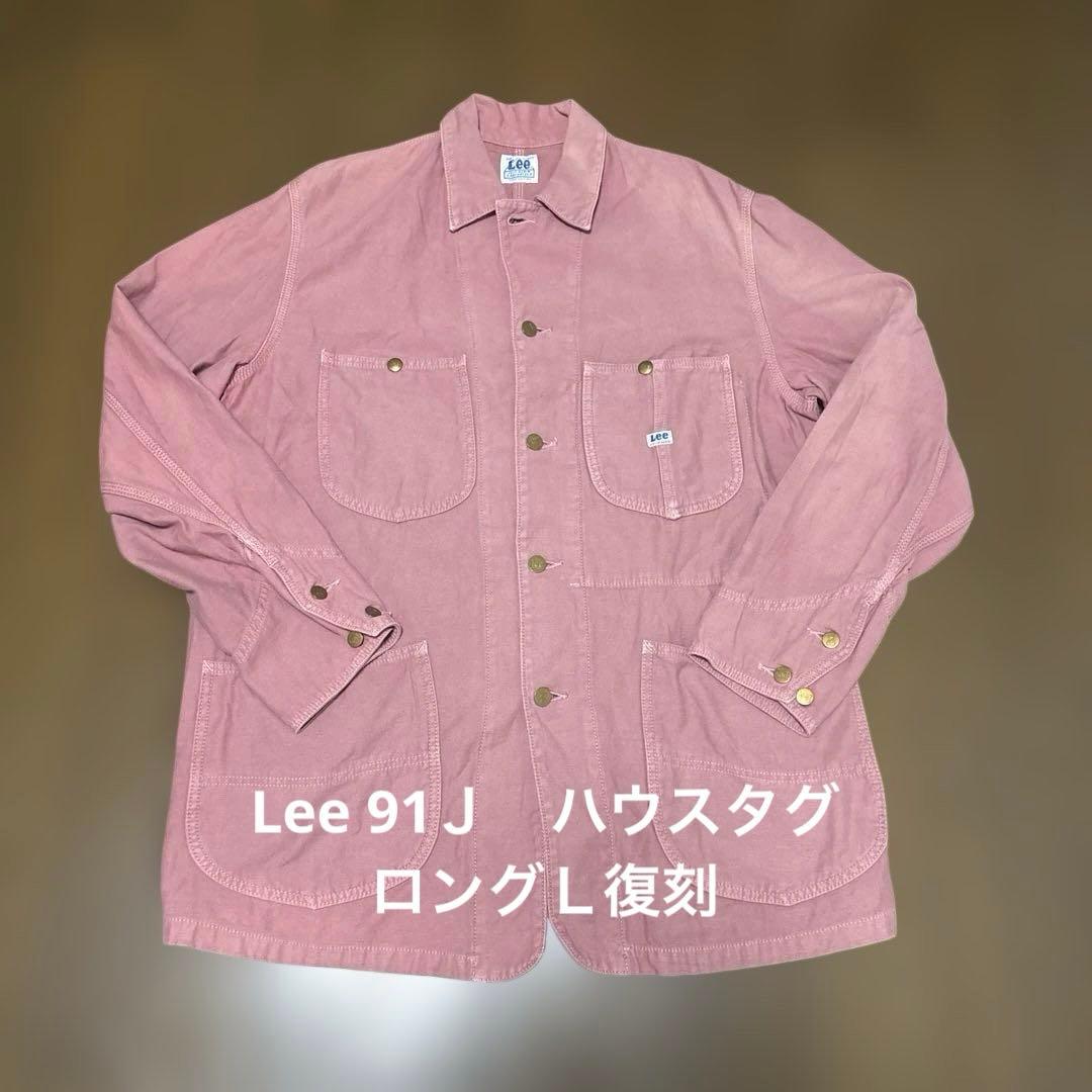 Lee ９１ｊ復刻カバーオール　ビッグサイズ　ハウスタグ　ロングＬ