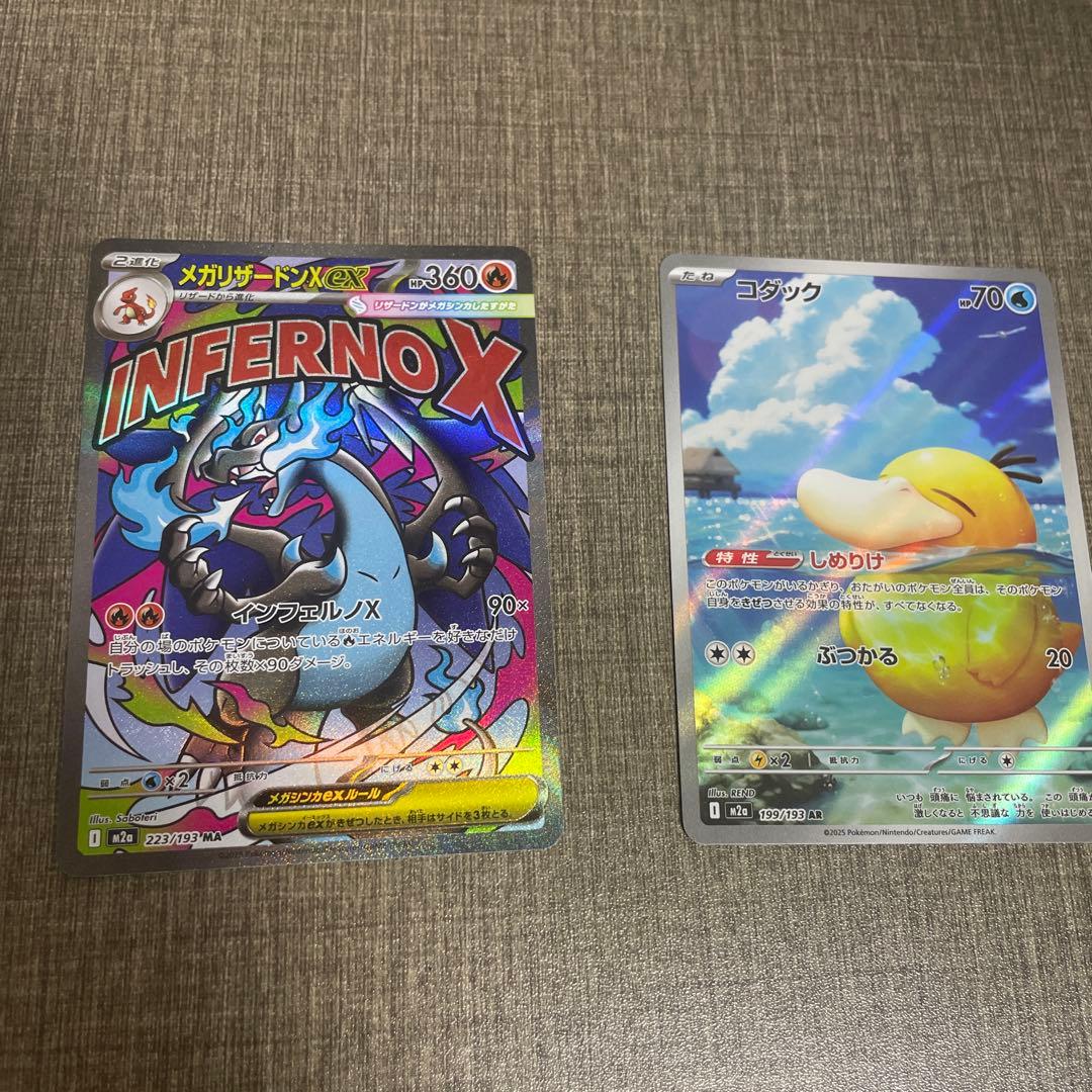 メガリザードンX EX & コダック セット