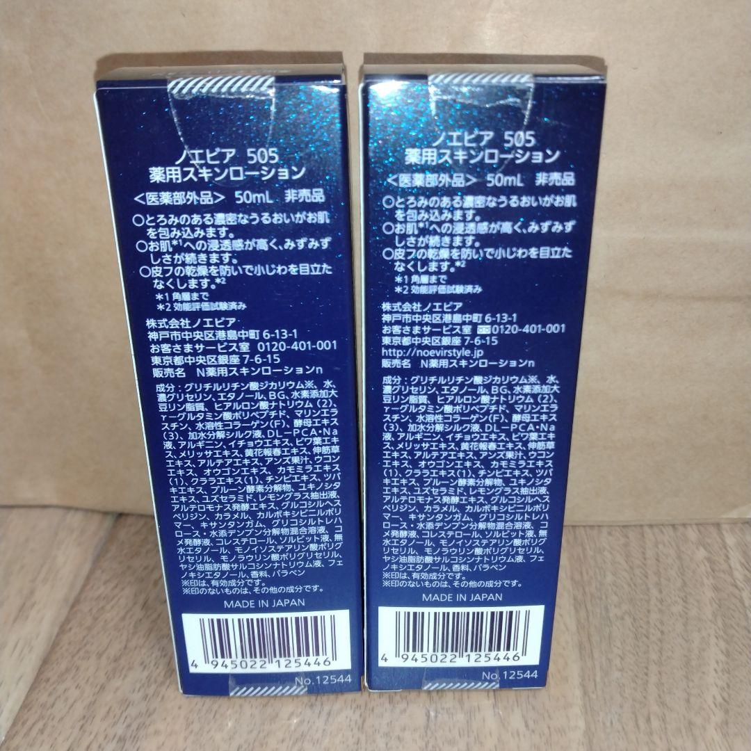 チロル【新品・未開封】ノエビア 505 スキンローション 50ml 4本