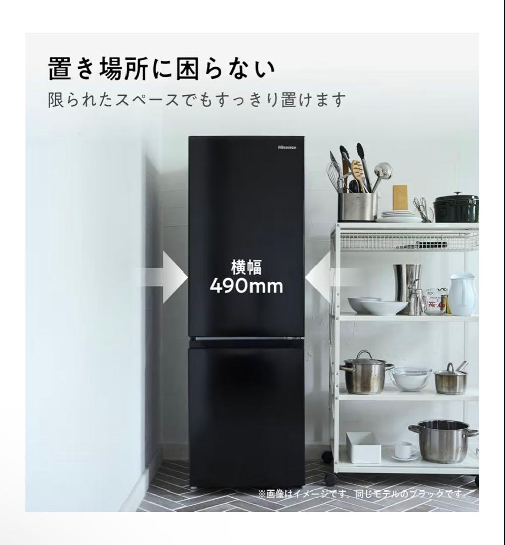 Hisense 冷蔵庫 490mm幅 コンパクト