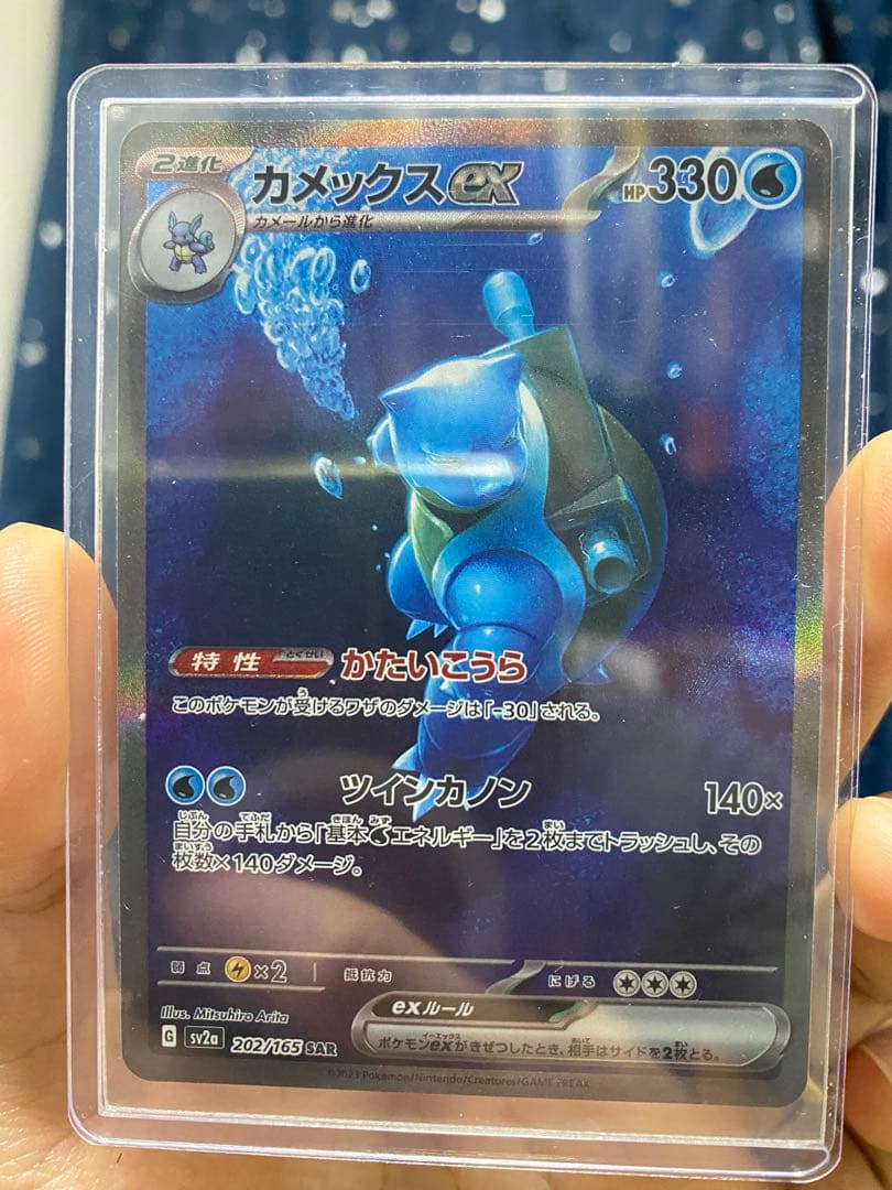 カメックスEX 330HP ポケモンカード