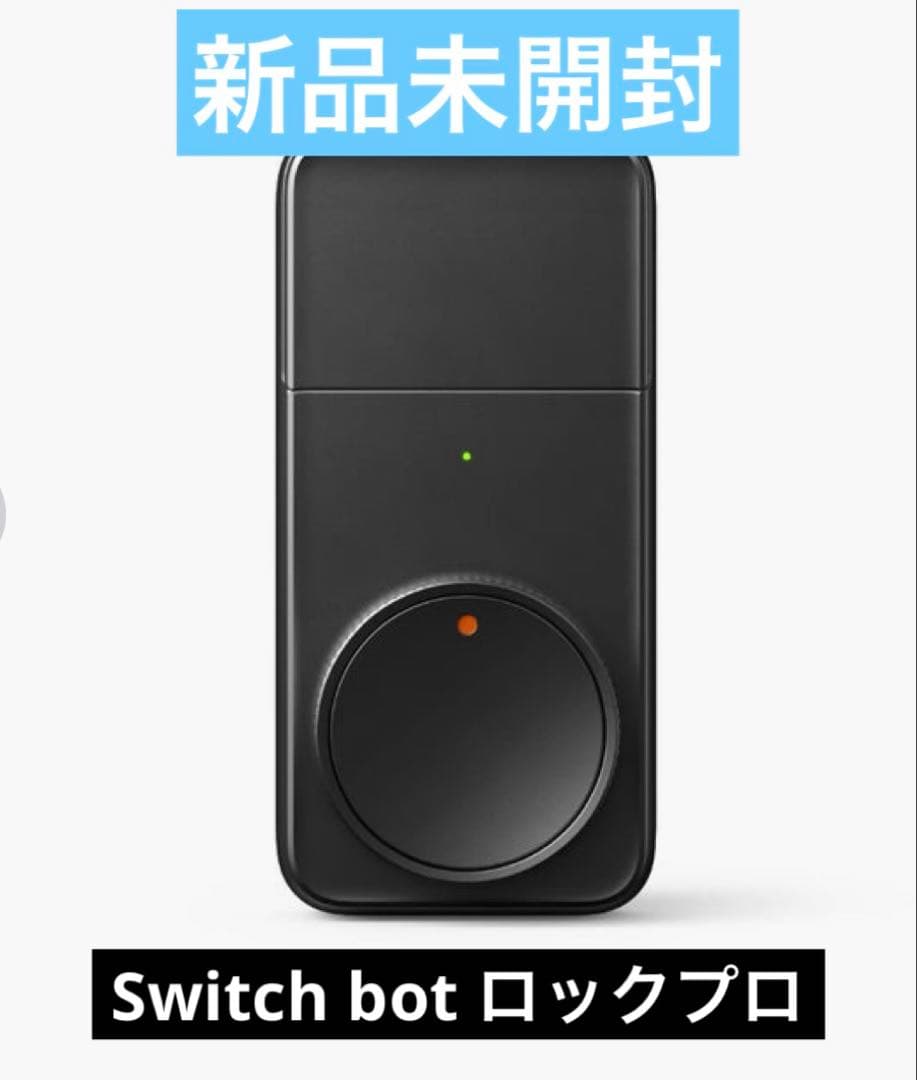 【未開封】黒 スイッチボット ロックプロ switchbot lock Pro
