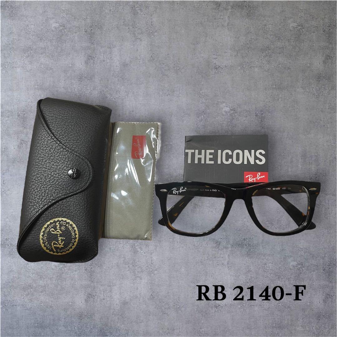 【美品】Ray-Ban RB 2140-F ウェイファーラー　調光レンズ